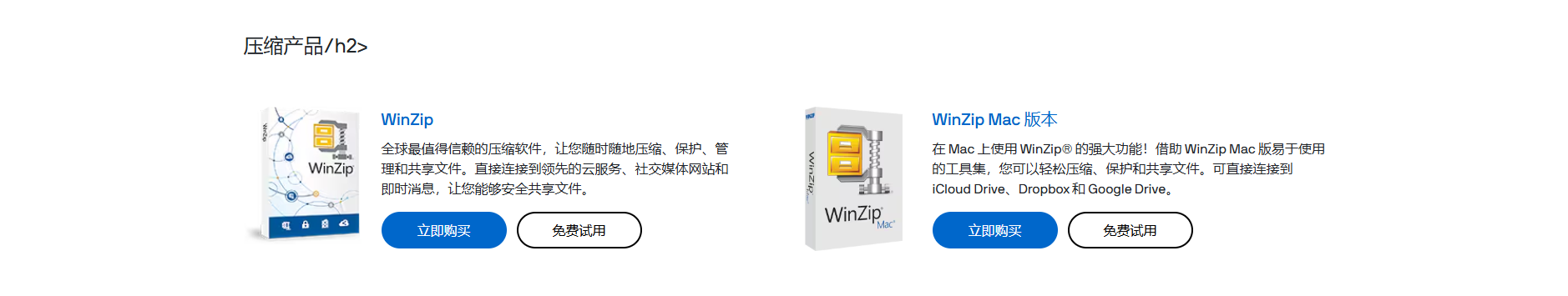 WinZip安装下载
